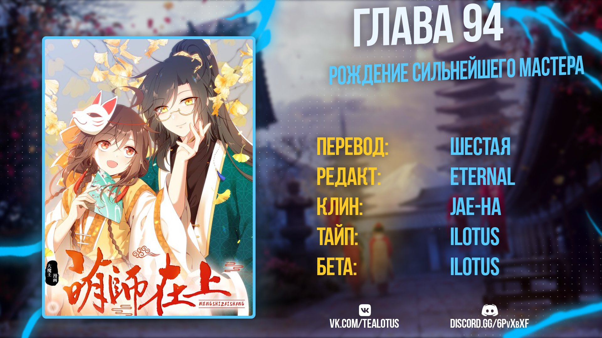 Манга Рождение сильнейшего мастера - Глава 95 Страница 3