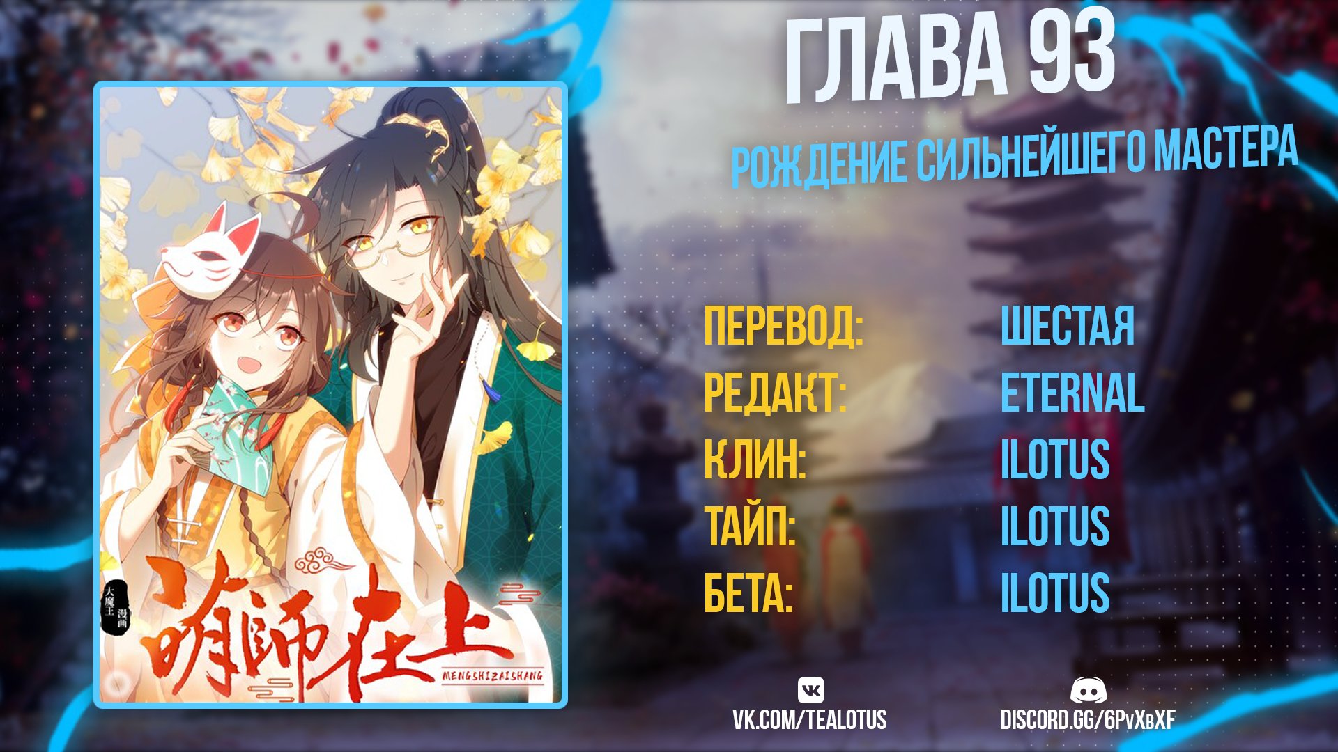 Манга Рождение сильнейшего мастера - Глава 94 Страница 3