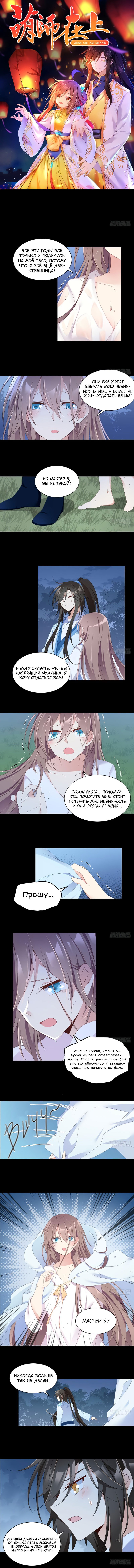 Манга Рождение сильнейшего мастера - Глава 92 Страница 1