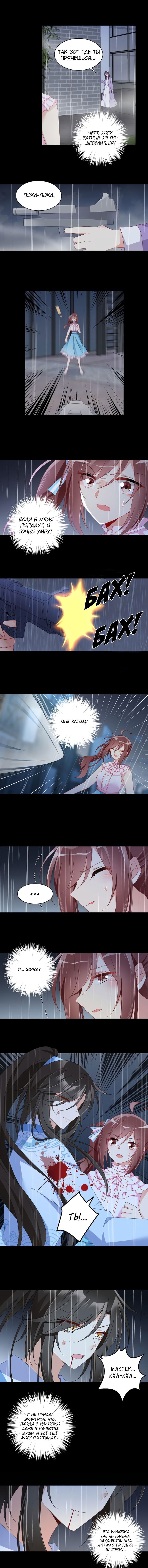Манга Рождение сильнейшего мастера - Глава 100 Страница 2