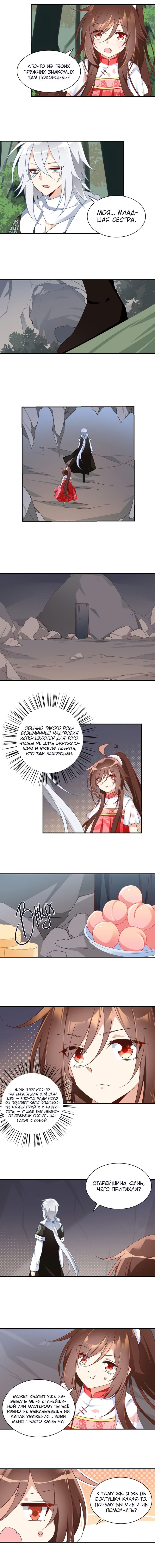 Манга Рождение сильнейшего мастера - Глава 105 Страница 2