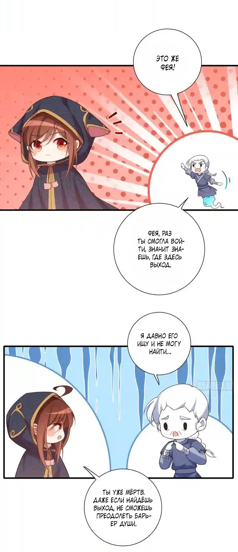 Манга Рождение сильнейшего мастера - Глава 376 Страница 11