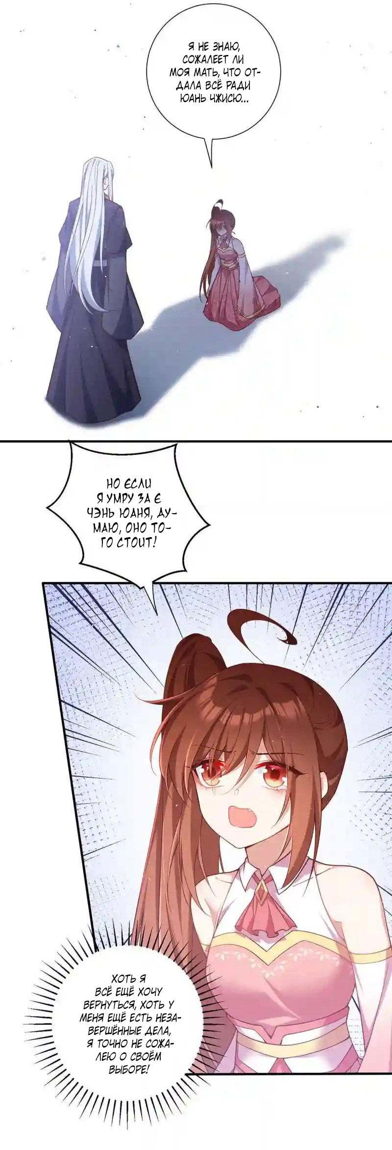 Манга Рождение сильнейшего мастера - Глава 376 Страница 3