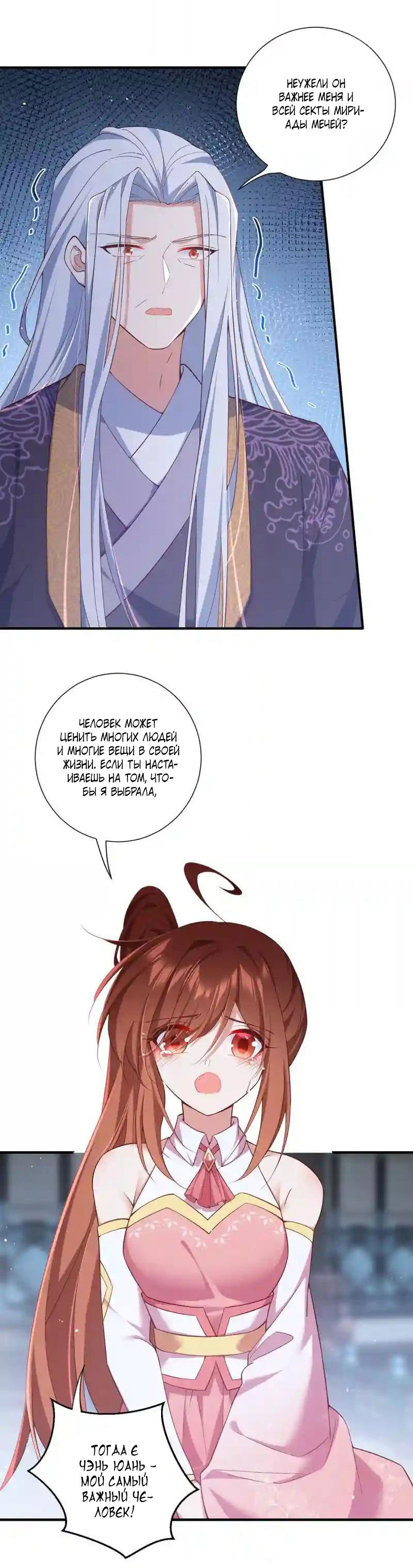 Манга Рождение сильнейшего мастера - Глава 376 Страница 4