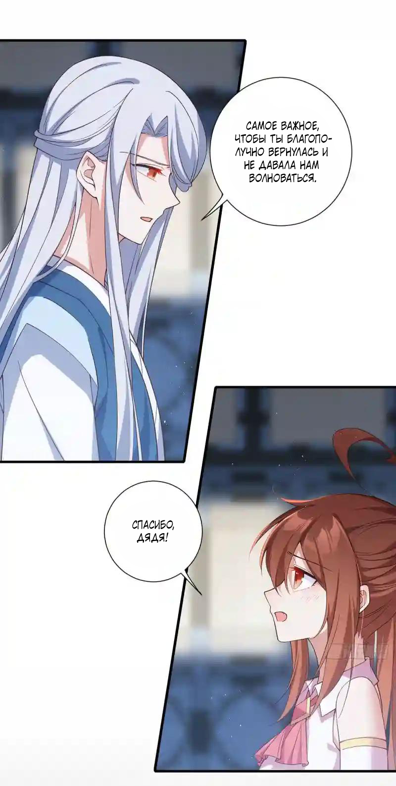 Манга Рождение сильнейшего мастера - Глава 376 Страница 9