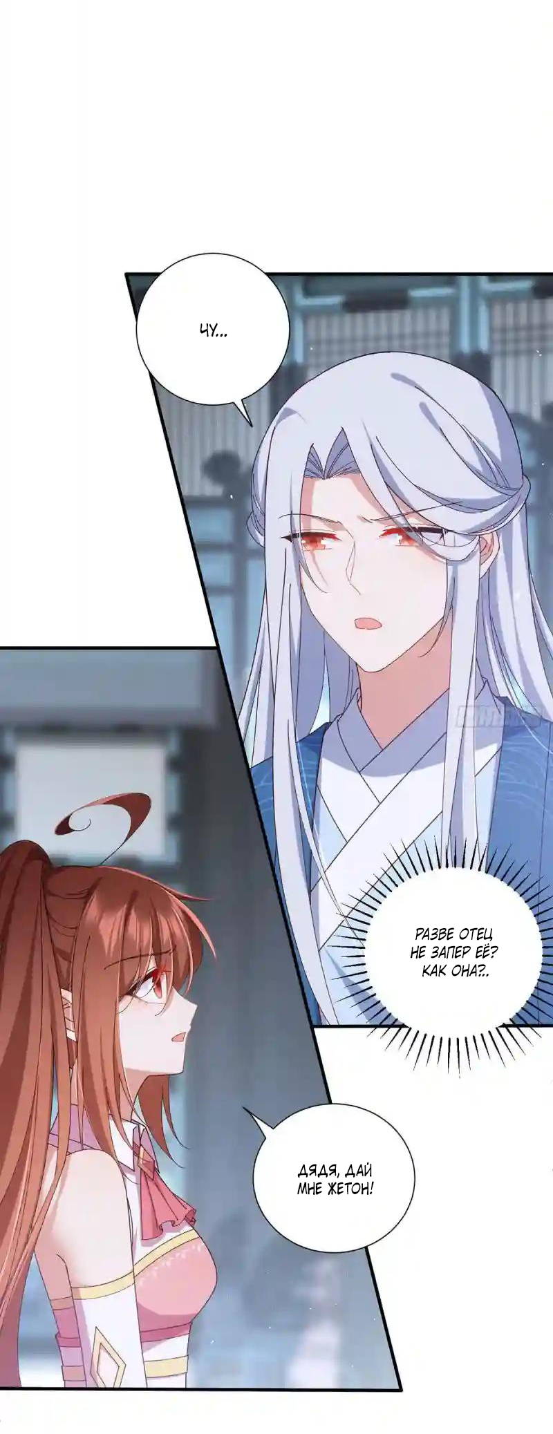 Манга Рождение сильнейшего мастера - Глава 375 Страница 4