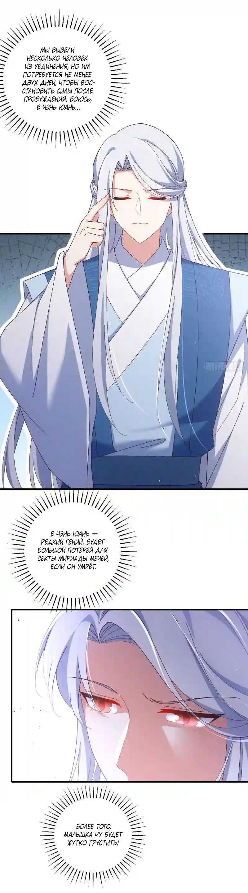 Манга Рождение сильнейшего мастера - Глава 375 Страница 2