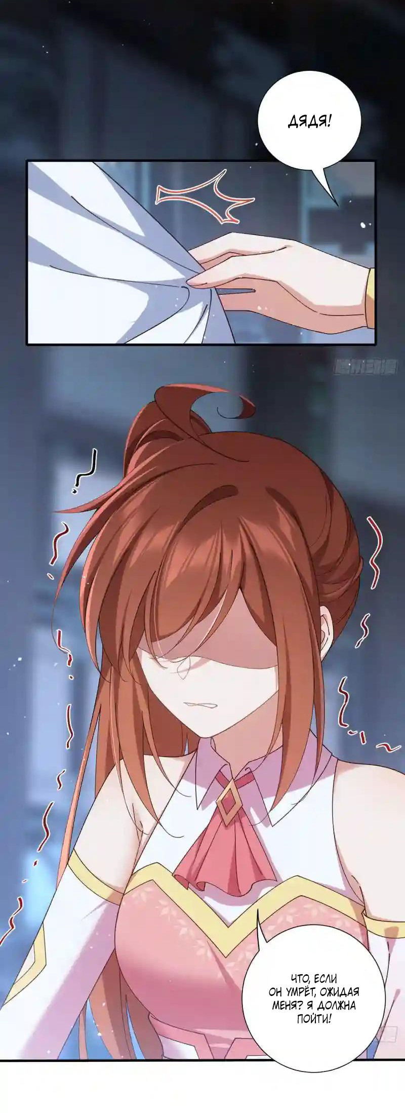 Манга Рождение сильнейшего мастера - Глава 375 Страница 9