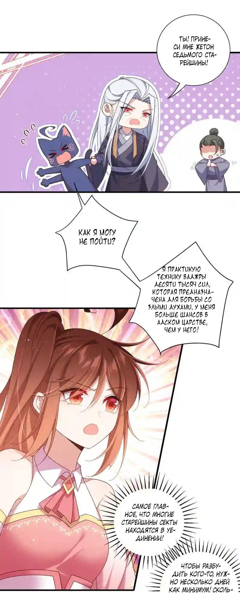 Манга Рождение сильнейшего мастера - Глава 374 Страница 6