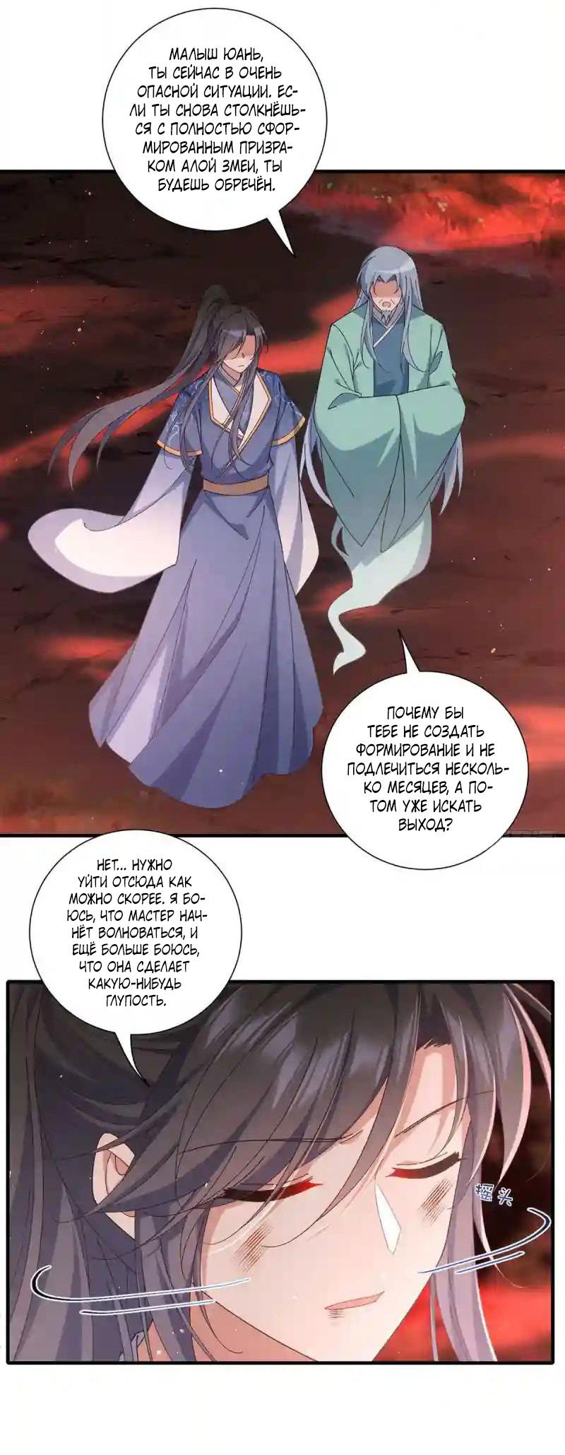 Манга Рождение сильнейшего мастера - Глава 374 Страница 22