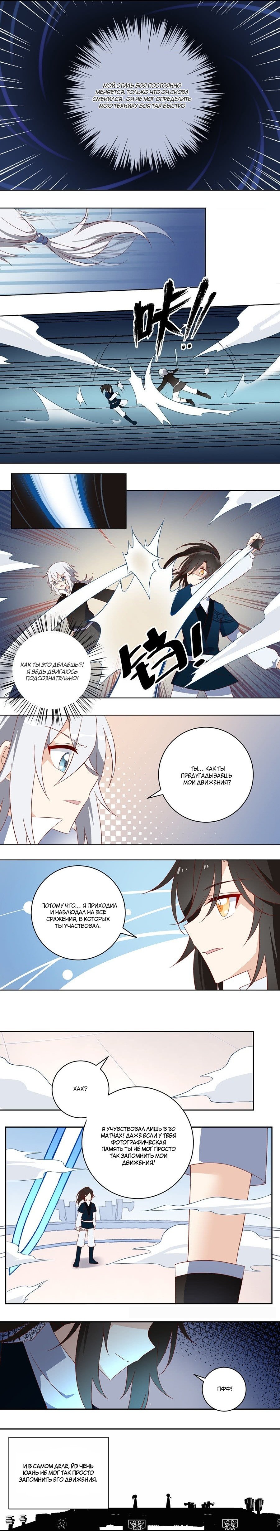 Манга Рождение сильнейшего мастера - Глава 24 Страница 3