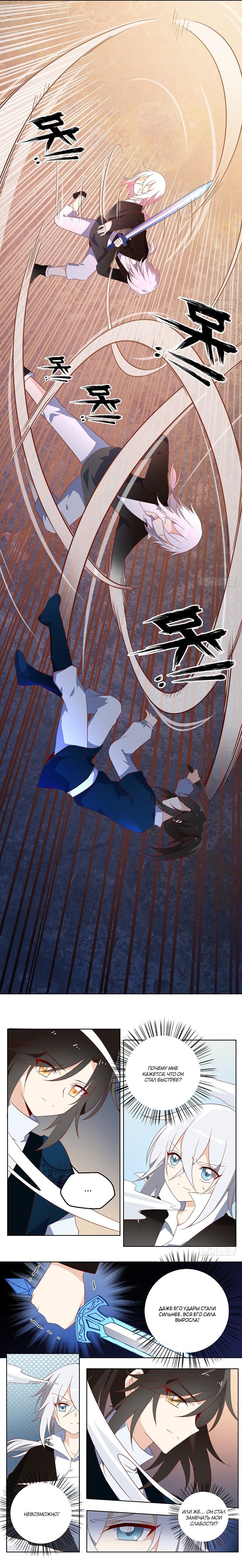 Манга Рождение сильнейшего мастера - Глава 24 Страница 2