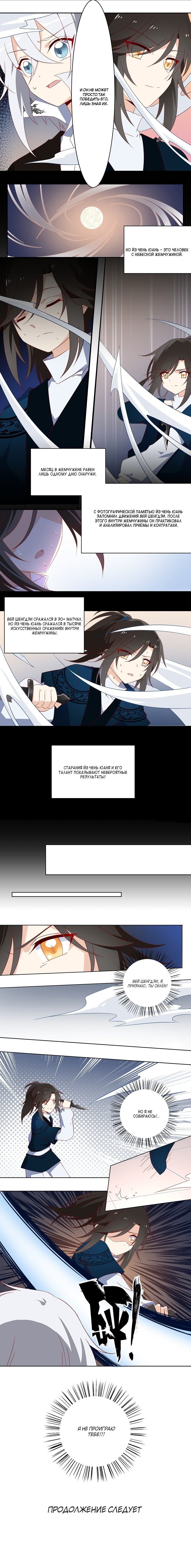 Манга Рождение сильнейшего мастера - Глава 24 Страница 4