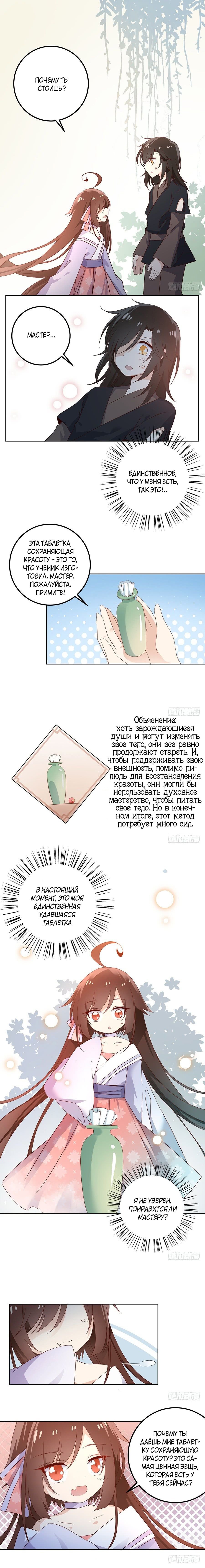 Манга Рождение сильнейшего мастера - Глава 7 Страница 5