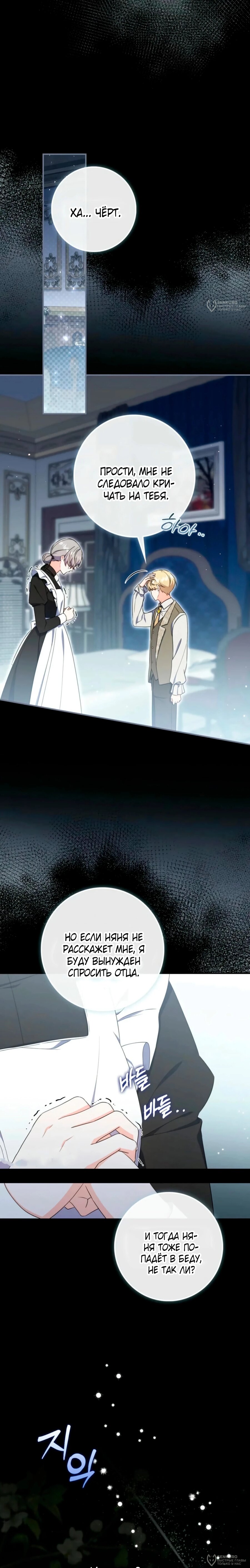 Манга Я доверилась мужу и завела любовника - Глава 72 Страница 16