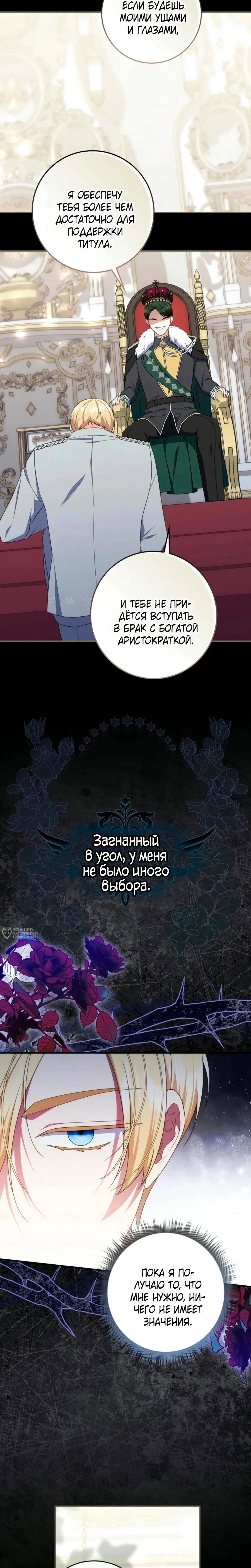 Манга Я доверилась мужу и завела любовника - Глава 72 Страница 22