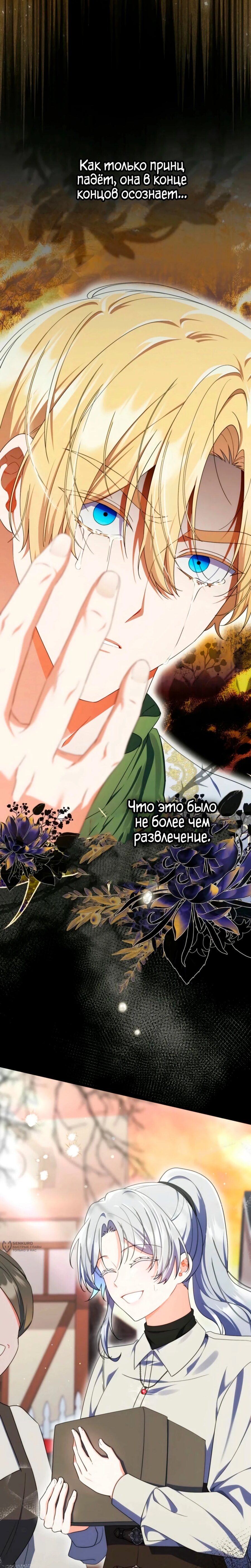 Манга Я доверилась мужу и завела любовника - Глава 72 Страница 33