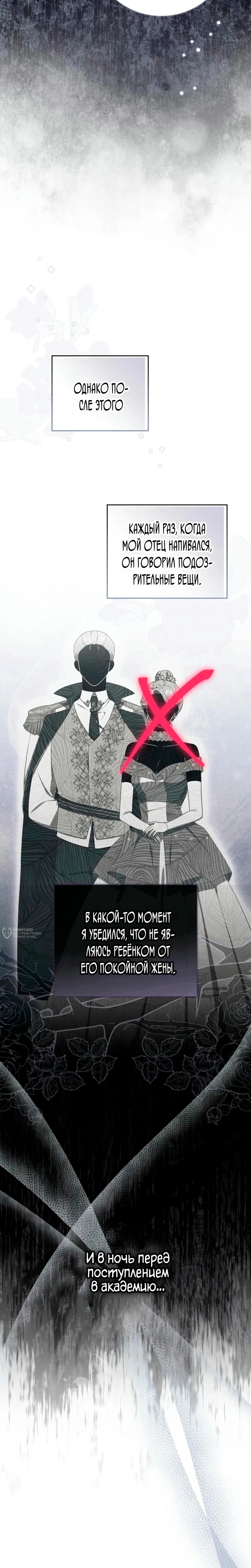 Манга Я доверилась мужу и завела любовника - Глава 72 Страница 10