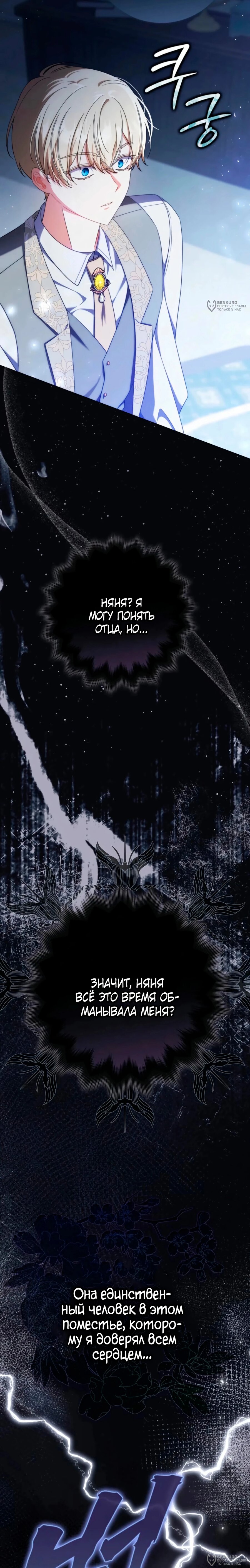 Манга Я доверилась мужу и завела любовника - Глава 72 Страница 12