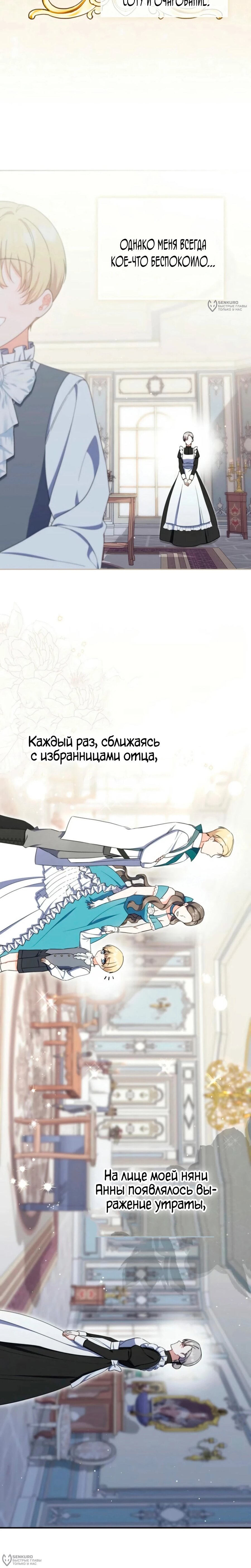 Манга Я доверилась мужу и завела любовника - Глава 72 Страница 4