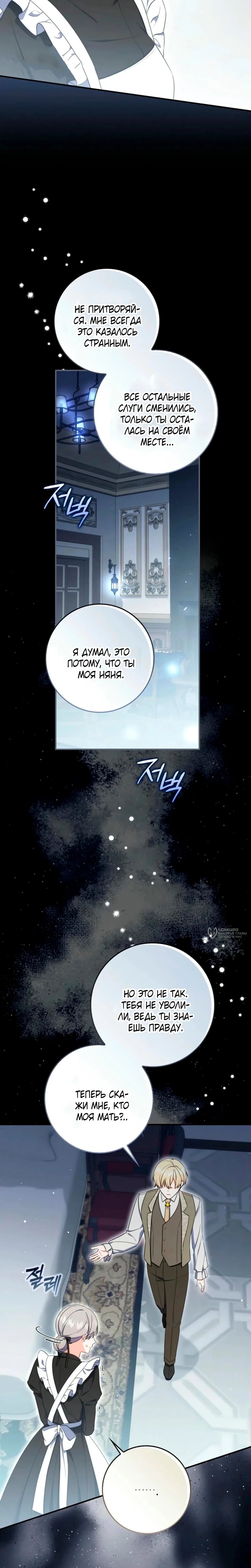 Манга Я доверилась мужу и завела любовника - Глава 72 Страница 14