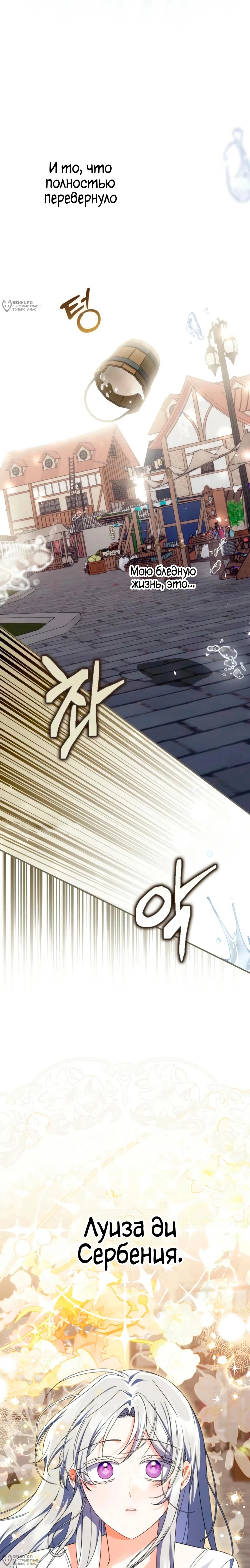 Манга Я доверилась мужу и завела любовника - Глава 72 Страница 24