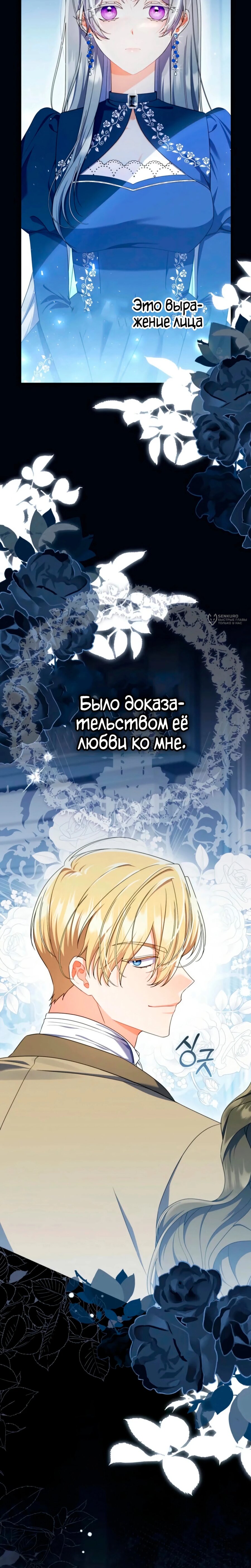 Манга Я доверилась мужу и завела любовника - Глава 72 Страница 31