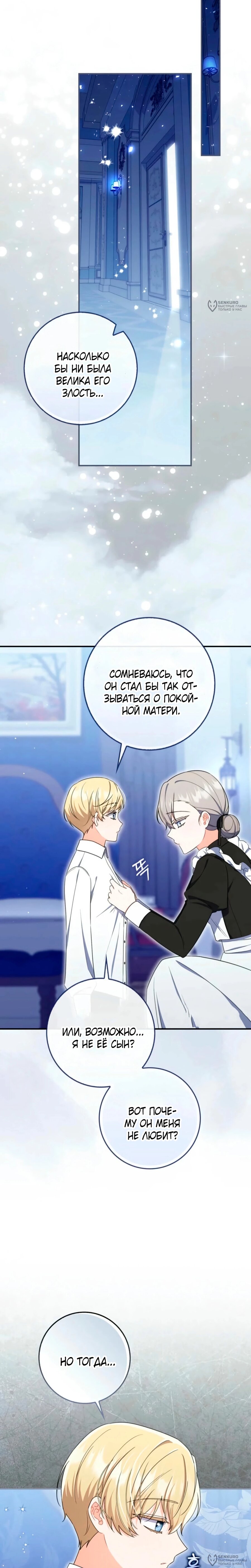 Манга Я доверилась мужу и завела любовника - Глава 72 Страница 8