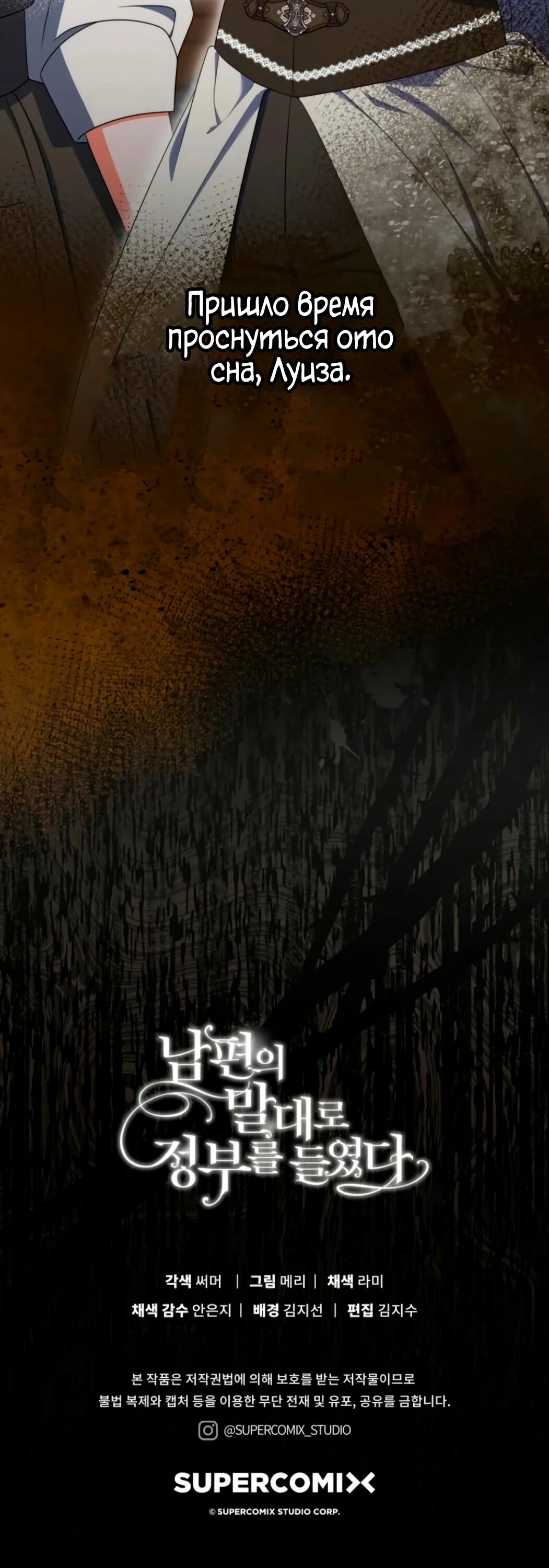 Манга Я доверилась мужу и завела любовника - Глава 72 Страница 34