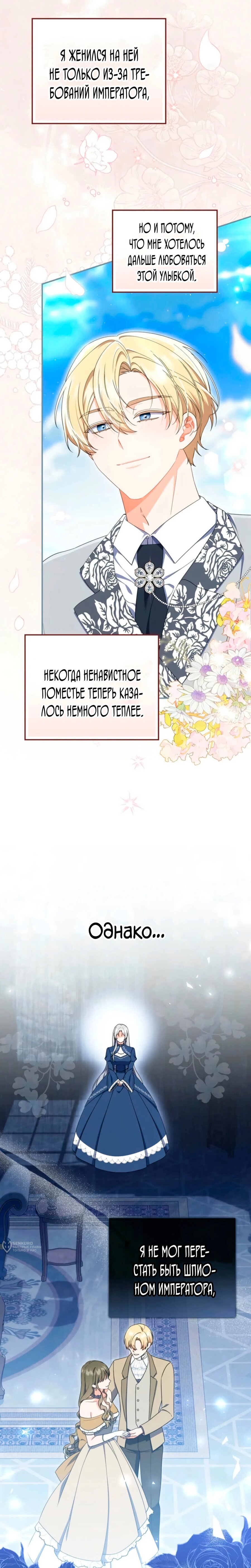 Манга Я доверилась мужу и завела любовника - Глава 72 Страница 29