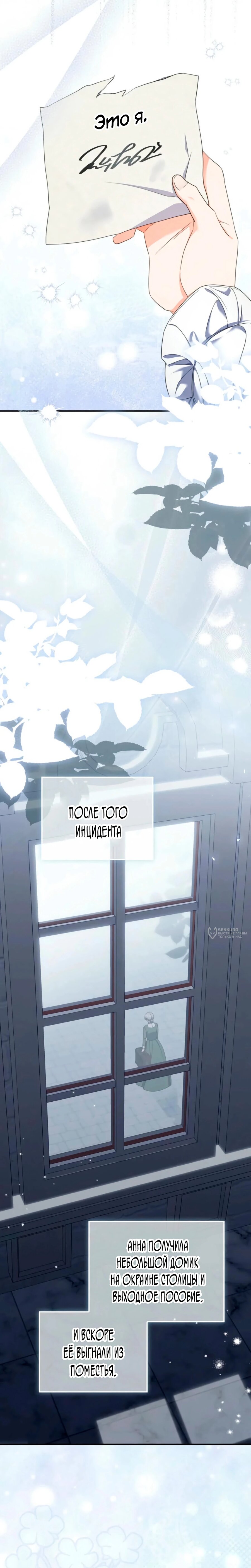 Манга Я доверилась мужу и завела любовника - Глава 72 Страница 18