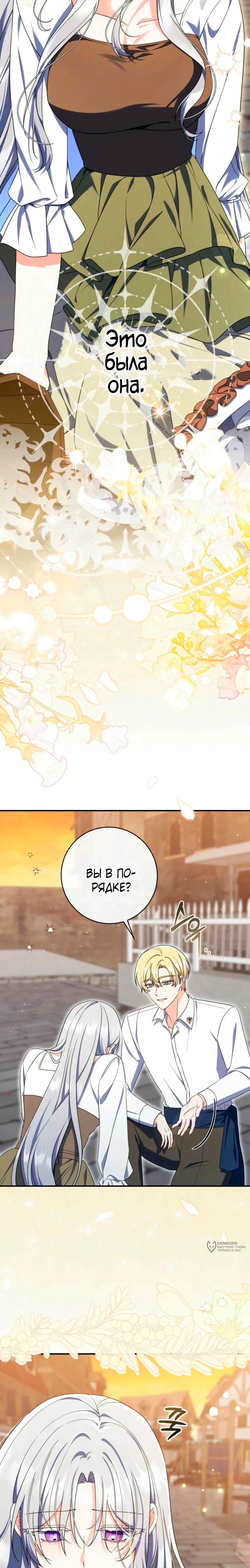 Манга Я доверилась мужу и завела любовника - Глава 72 Страница 25