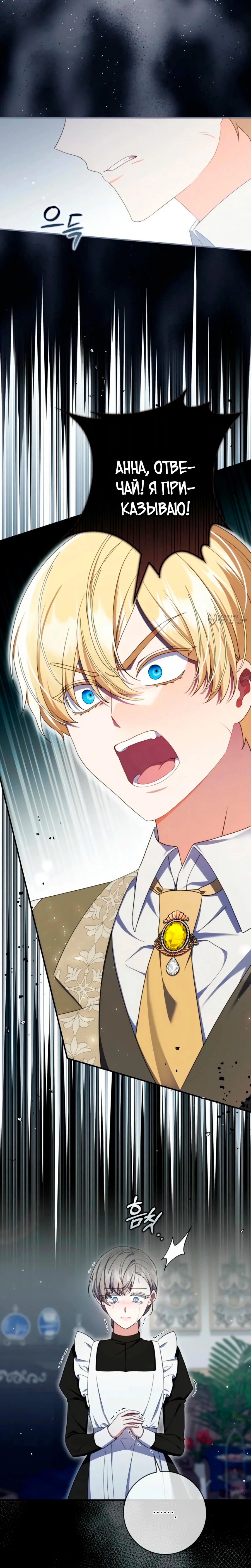 Манга Я доверилась мужу и завела любовника - Глава 72 Страница 15