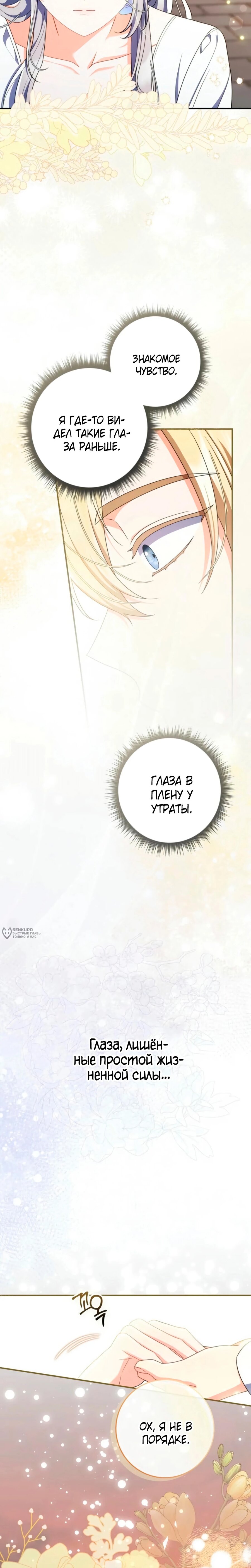 Манга Я доверилась мужу и завела любовника - Глава 72 Страница 26