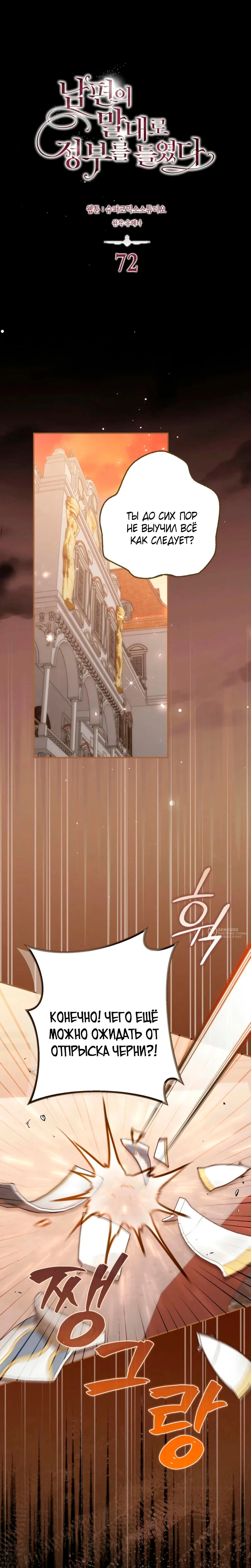 Манга Я доверилась мужу и завела любовника - Глава 72 Страница 6