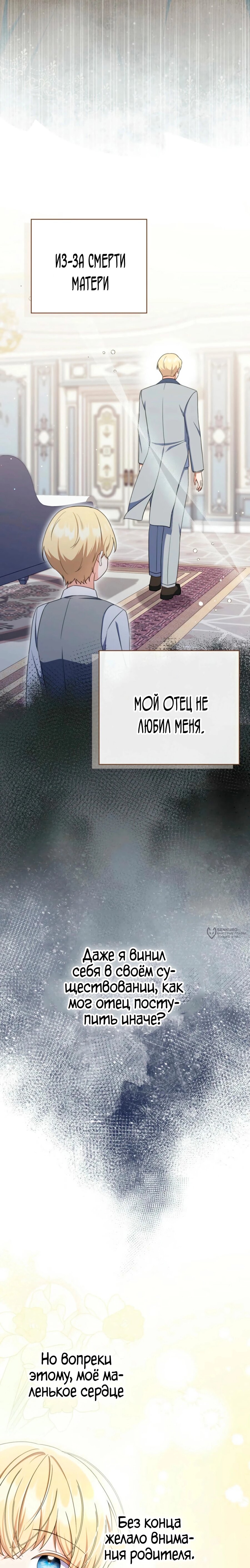 Манга Я доверилась мужу и завела любовника - Глава 72 Страница 2