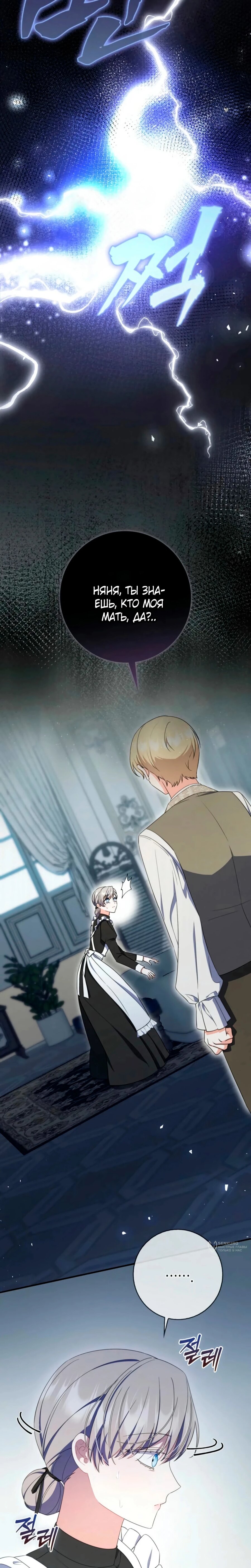 Манга Я доверилась мужу и завела любовника - Глава 72 Страница 13