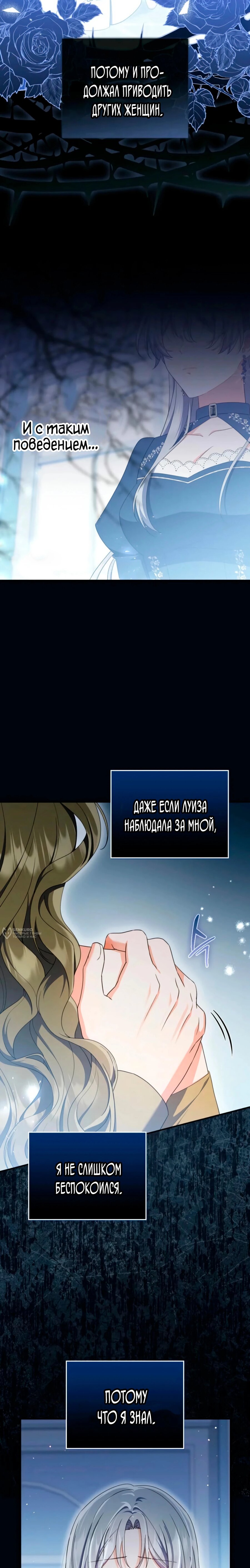 Манга Я доверилась мужу и завела любовника - Глава 72 Страница 30