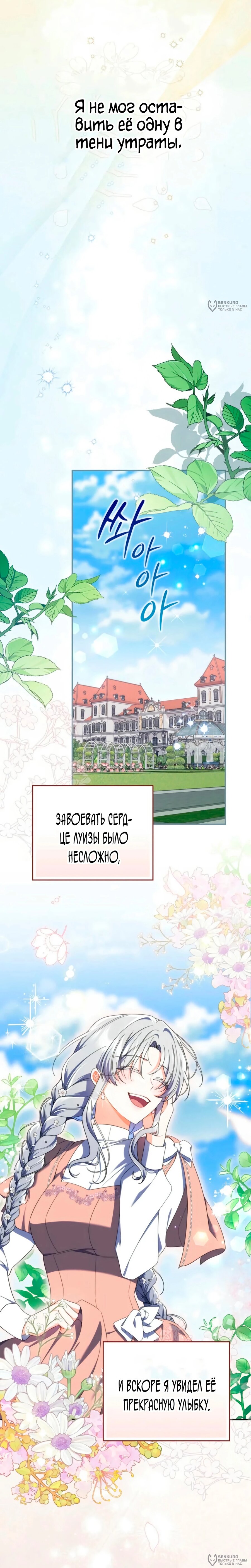 Манга Я доверилась мужу и завела любовника - Глава 72 Страница 28