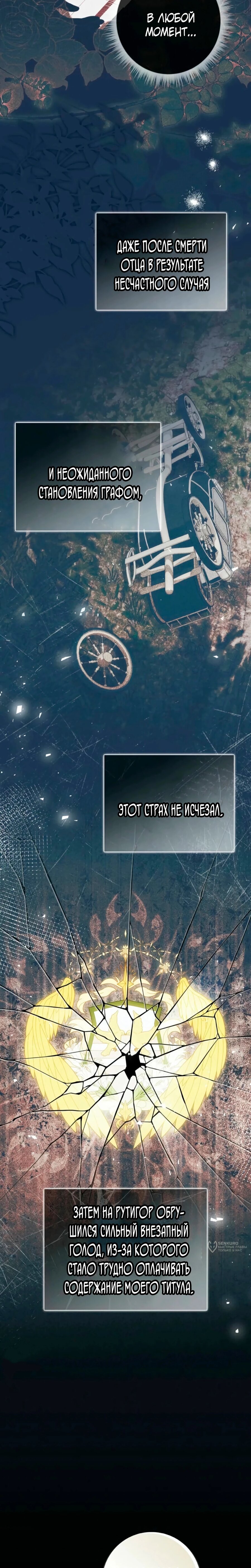 Манга Я доверилась мужу и завела любовника - Глава 72 Страница 21