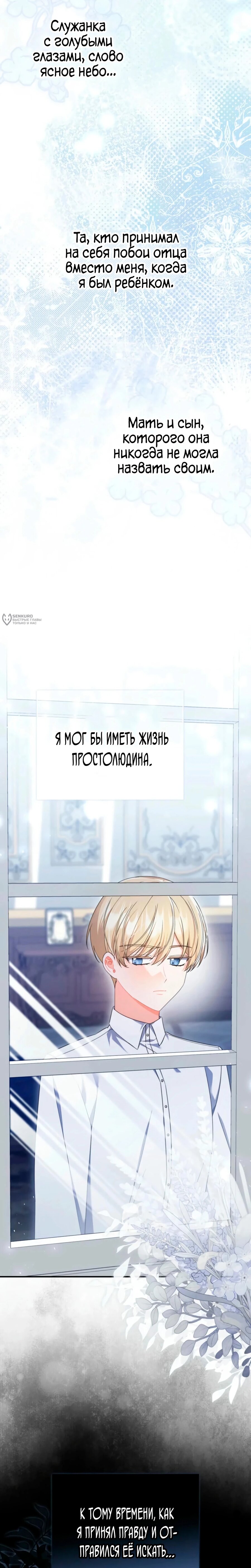 Манга Я доверилась мужу и завела любовника - Глава 72 Страница 19