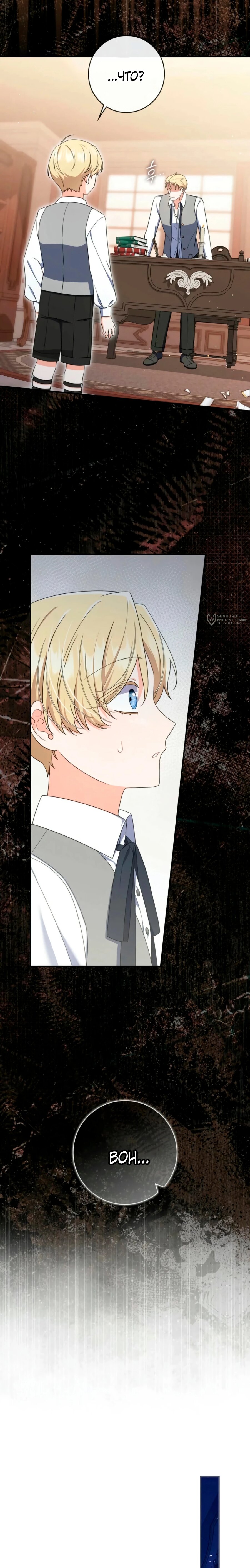 Манга Я доверилась мужу и завела любовника - Глава 72 Страница 7