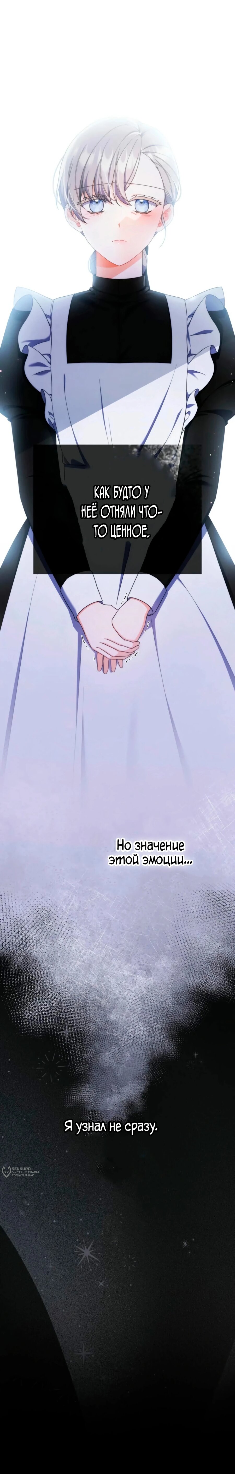 Манга Я доверилась мужу и завела любовника - Глава 72 Страница 5