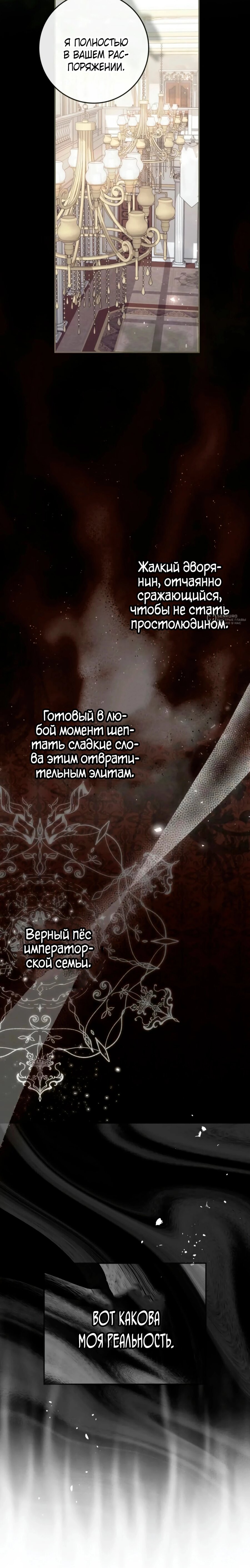 Манга Я доверилась мужу и завела любовника - Глава 72 Страница 23