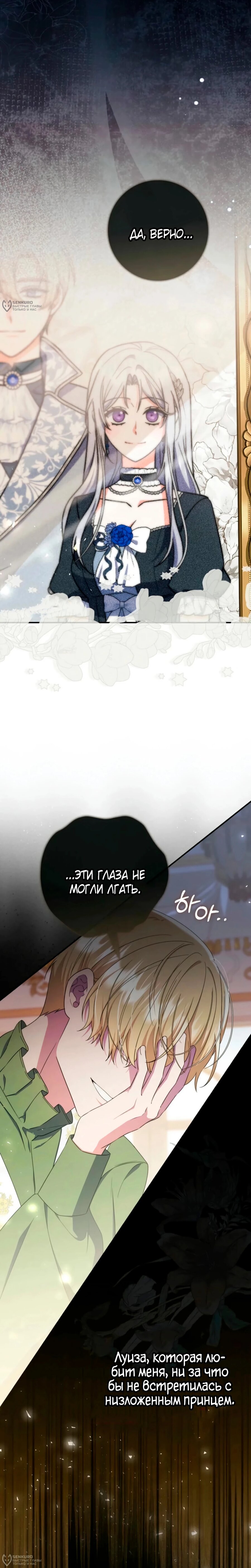 Манга Я доверилась мужу и завела любовника - Глава 72 Страница 32