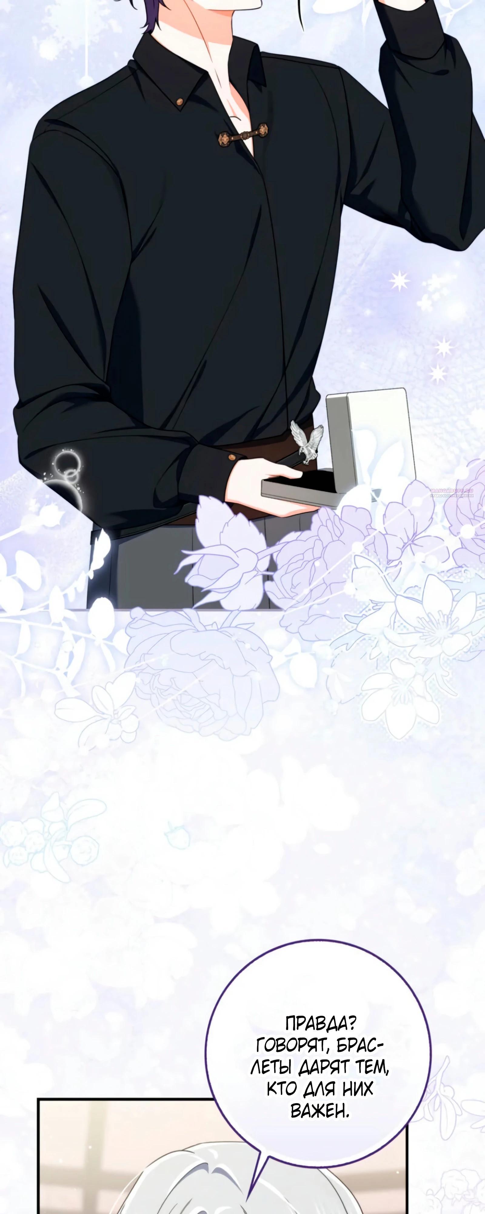 Манга Я доверилась мужу и завела любовника - Глава 73 Страница 46