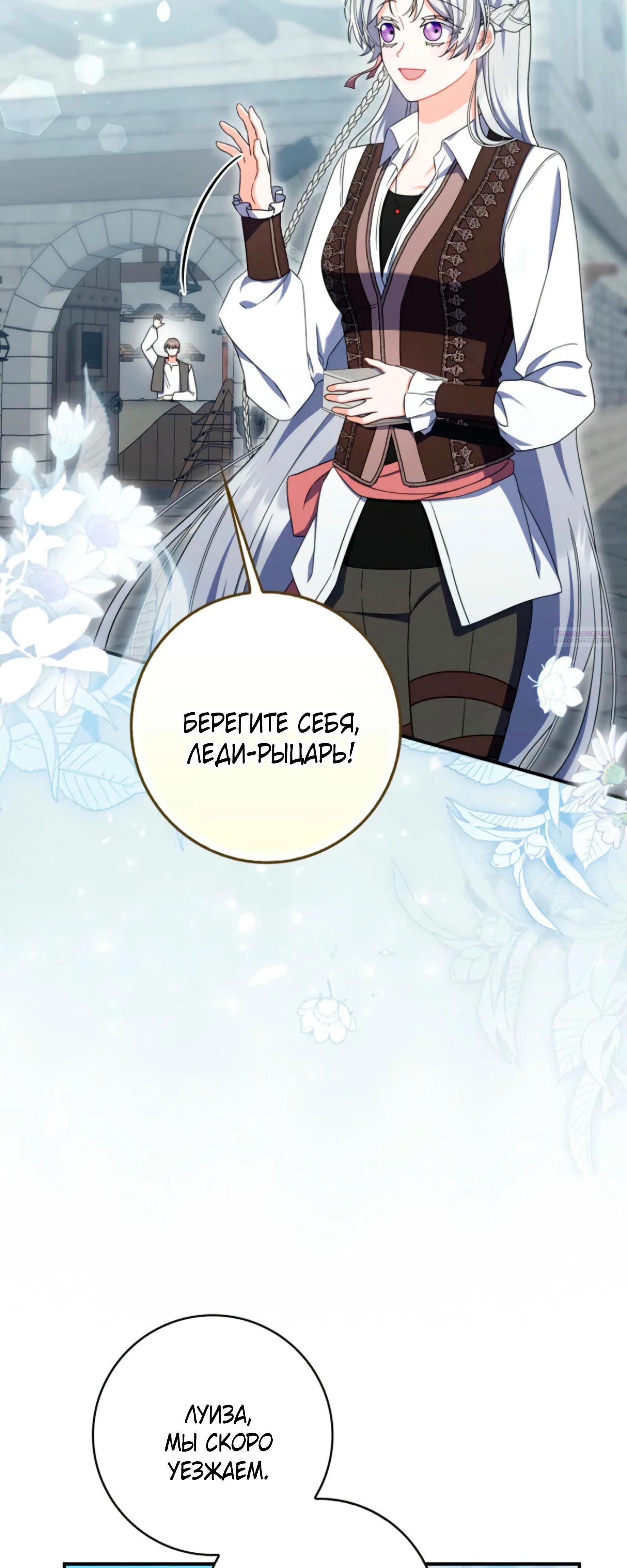 Манга Я доверилась мужу и завела любовника - Глава 73 Страница 2