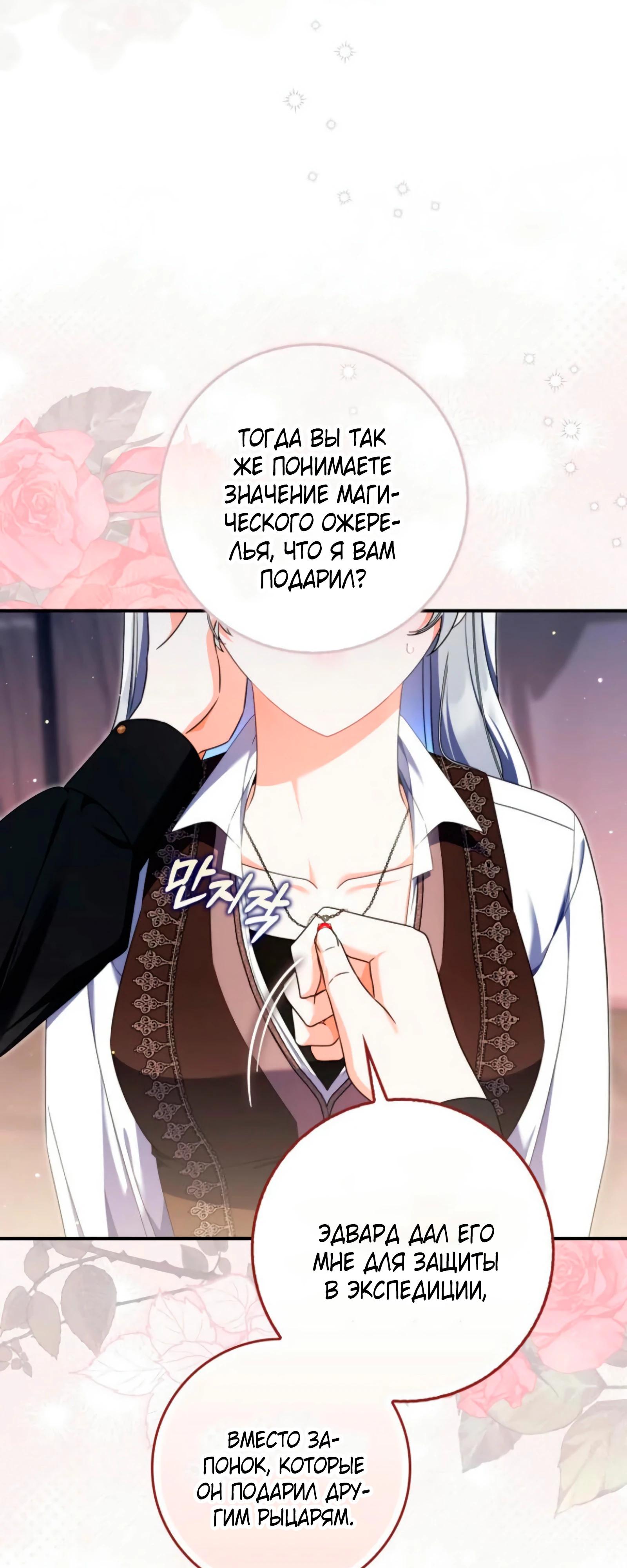 Манга Я доверилась мужу и завела любовника - Глава 73 Страница 57