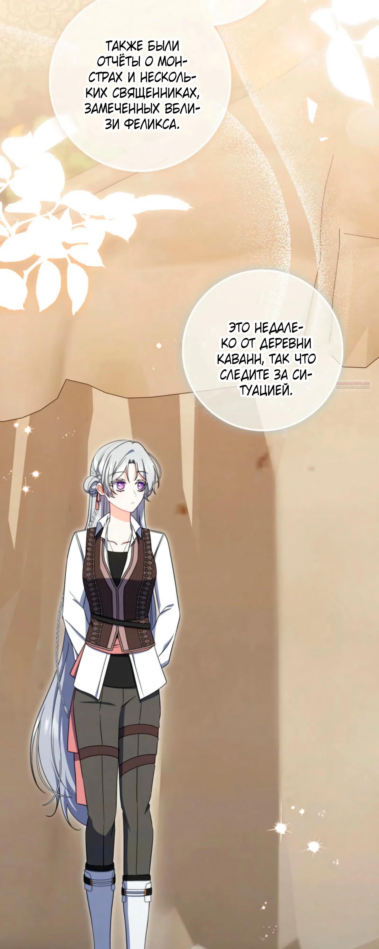 Манга Я доверилась мужу и завела любовника - Глава 73 Страница 14