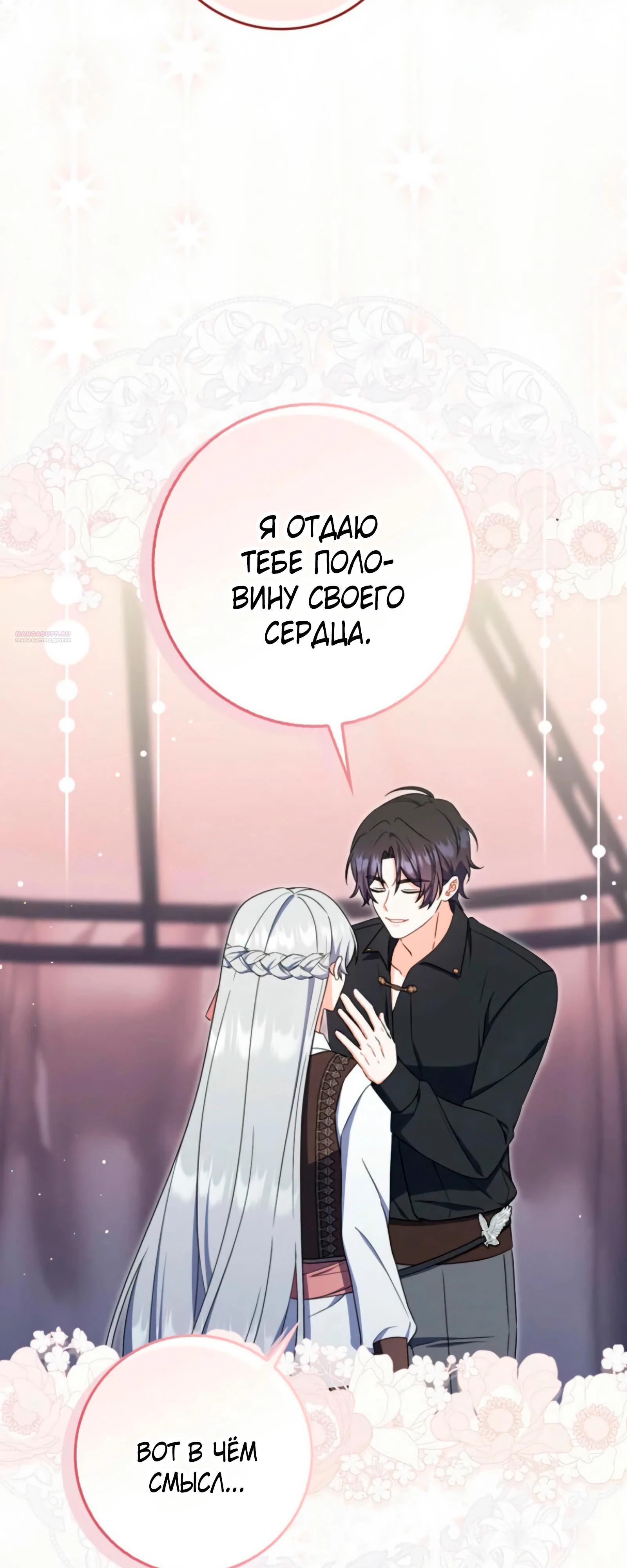 Манга Я доверилась мужу и завела любовника - Глава 73 Страница 58